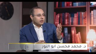 كواليس الانتخابات الرئاسية الإيرانية | د. محمد محسن أبو النور | نعرف مع سيد جبيل