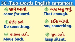 Part 01 || English speaking practice  || અંગ્રેજી સામન્ય વાક્યો ગુજરાતીમાં || #english#gujarati