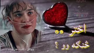 اختر څنګه وو😢😢😢😢😢||Eid poetry||Akhtar ghazal||Pashto Eid poetry||Sad pashto poetry||#sad #love