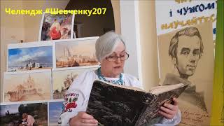 Челендж #Шевченку207 Марія Влад У Бога за дверима лежала сокира