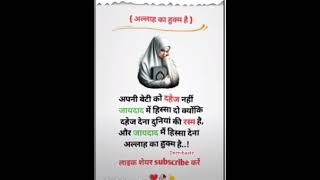 अल्लाह का हुक्म है new  hadees short video status 2024