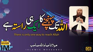 IM-MIUS08 | Molana Ibad Ullah Sahab | Nice Bayan | #islamicmessages #im #molanaibadullahsahab