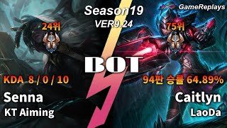 KT Aiming BOTTOM Senna VS Caitlyn Replay S9 / 바텀 세나 VS 케이틀린 관전 시즌9 - 8/0/10 Patch 9.24 KR