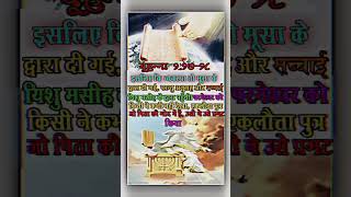 यूहन्ना 1.17-18 #jesuslovers #shorts #youtubeshorts #bible #verse  #foryou #reels