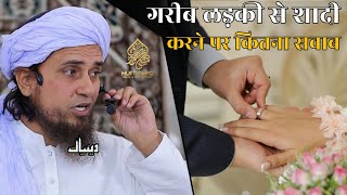 Gareeb Ladki Se Shadi Karne Par Kitna Sawab | Mufti Tariq Masood | IslamicDeeniyat |