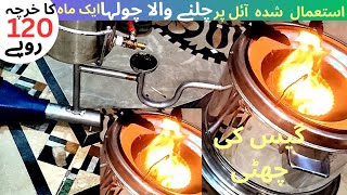 Used Oil Burner Stove In Pakistan | For The 1st Time in pakistan A lStove Without Gas | Smart Stove|