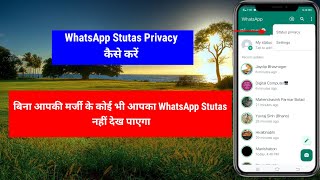 WhatsApp Stutas Privacy | WhatsApp Stutas Mein Privacy Settings कैसे करें |