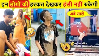 🤣 इन लोगों के कांड देखकर फट जाएगी आपकी 😜 | Funny Moments - zili funny 2023 New Comedy video