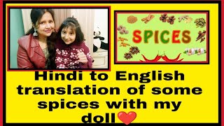 Spices name translation Hindi to English with my daughter |😍A must watch video for kids | Spice Name