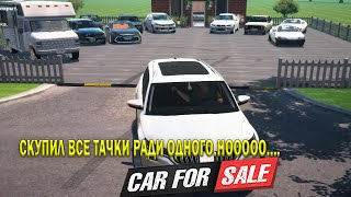 Психанул и скупил весь авторынок! Непонятное обновление 🤨 | Car For Sale Simulator 2023 #13