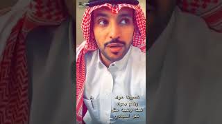 حمدي الفريدي وقصة قصيرنا عواد للشاعر درهوم البقمي