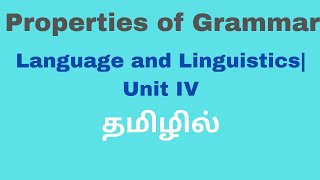 Properties of Grammar| Language and Linguistics| Unit IV|  தமிழில்