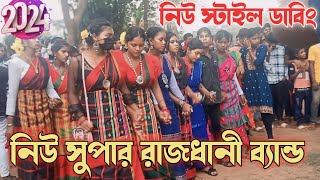 New santali video 2024 | New santali program video 2024 | New santali orchestra 2024