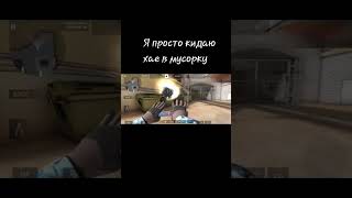 #standoff2 #пранк #приколы #shortsvideo #подпишись #тиктак #прикол #рофл #юмор