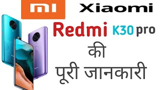 Redmi k30pro full review |camera features|processor details|display features| battery and other deta