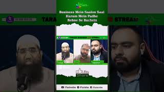 Business Mein Saalon Saal Haram Mein Padhe Rehne Se Bachein by Zaid Patel iPlus TV #shorts