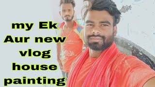 #my Ek Aur #new #vlog day 2 #house all texture #designing polishside #Koderma #Giridih dharmpur 🎨🖌️🥰