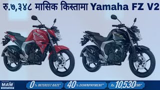 याे बाईक मासिक रु.७३४८ किस्तामा, Yamaha FZ V2 Price in Nepal, EMI in Yamaha Bikes. Yamaha Nepal.