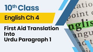 First Aid - Translation into Urdu - Paragraph 1  - Chapter 4 - English Class 10th - Lecture 1