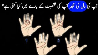 what your heart line reveal about your personality | Heart line palmistry | personality psychology