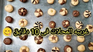 الغريبه الناعمه الدايبه😋 | بأسهل طريقه ومكونات هتعملي غريبه المحلات مع صافي👌