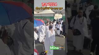 मीना मे हाजियों का आना शुरू 🤲🕋🤲Mina Tent #viral #hajj #shorts