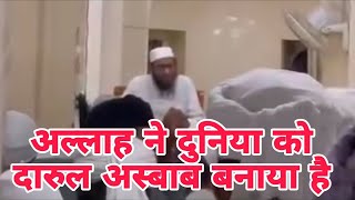 Allah Tala  ne Duniya Ko Darul ashwab banaya hai Mufti Yaqoob Saloni Delhi markaz Live bayan