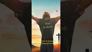 तेरे दिल के दवार पर यशु खटखटाता | #shorts #jesussongs #trendingsong #song #yeshu