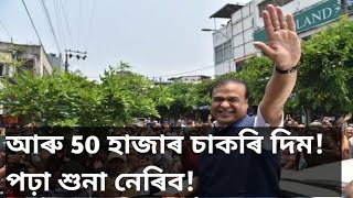 49 হাজাৰ নতুন বিজ্ঞাপন!Adre Grade3 & Grade4!!Adre2.0!Assam direct Exam!cutoff!