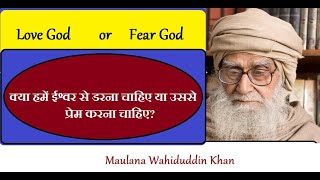 Should we fear God or love him? ~ By Maulana Wahiduddin Khan // Rediscover Islam