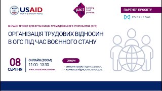 Тренінг для ОГС: "Організація трудових відносин в ОГС під час воєнного стану"