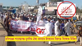 GTv Bangla.24 News//29/11/2024//নতুনব্রীজ মুসলিম ঐক্য জনতার ইসকনের বিরুদ্ধে বিক্ষোভ মিছিল।