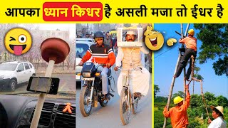 इन जुगाड़ों को देखकर मोदी सदमे में 😂🤣 Indian Jugaad Technology  Desi Jugaad Indian Jugaad