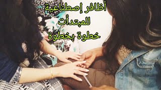 الجزء الثالث: وصلنا لتركيب الاظافر الإصطناعية خطوة بخطوة مع صديقتي الإفريقية عائشة 😍النتيجة كتحمق