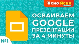 Гугл-презентации | Как пользоваться | Google Slides | Google Презентации