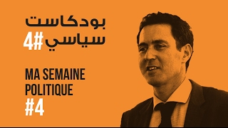 ma semaine politique #4 بودكاست سياسي