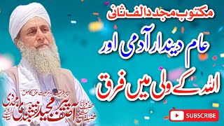 Maktoob Hazrat Mujaddad Alf Saani|Aam Deendar Or Allah k Wali Mein Farq|Peer Asif Majeed Naqshbandi