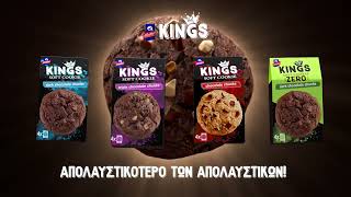 Νέα Soft Kings Salted Caramel!