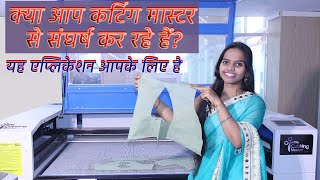 क्या आपको टेलर कटिंग मास्टर्स के साथ समस्या हो रही है? Are you issues with Tailor Cutting Master?