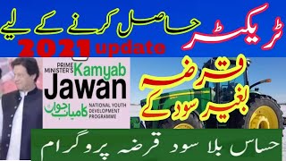 Kamyab Jawan Program Application Procedure 2021 | Prime Minister Youth Loan Scheme2021 best loan2021