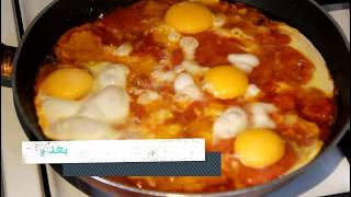 How to make eggs and tomatoes  طريقة عمل البيض و الطماطم