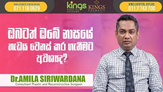 Dr. Amila Siriwardena - Do you also want to change the shape of your nose?