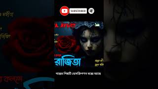 অপরাজিতা #shorts #shortsfeed #youtubeshorts #sangitaavijit