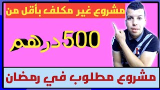 الى بغيتي تخدم ها لمشروع ديالك