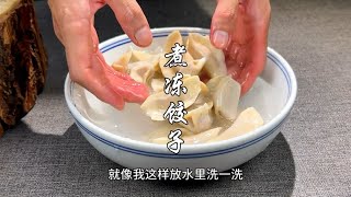 冰箱里还有冻饺子，你就像我这样放水里洗一洗，比刚包的还好吃