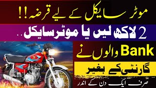 Bike Loan In Pakistan || Motorcycle Loan In Pakistan || Bike on Installments 2023