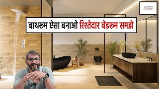 Bathroom design start to End | 15 Interior design mistakes | Luxurious bathroom ideas | Size & cost