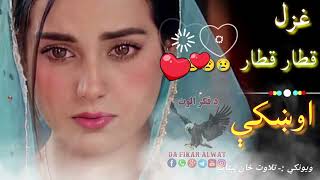 Pashtoe very sad poetry||Best pashto ghazal||New pashto poetry||Best ghazal||New ghazal||#poetry