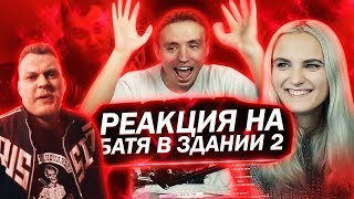 MODESTAL СМОТРЯТ: МС ХОВАНСКИЙ - Батя в Здании 2