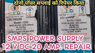 20amp. Power Supply Repairing #smps power supply #led driver